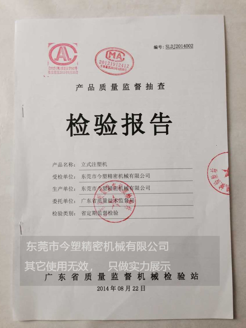 产品质量监督抽检检验报告